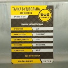 Тачка строительная BudMonster 1-колесная, 85 л, 200 кг, оц.кузов, желтая рама, пневмоколесо 4х8 (01-077)
